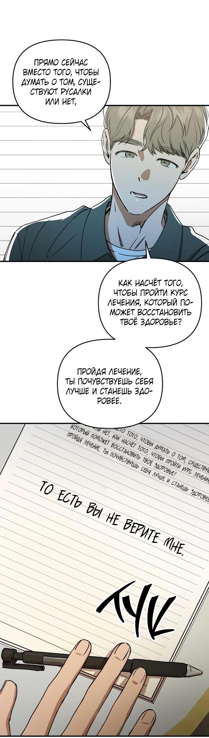 Манга Даже если я утону - Глава 27 Страница 73