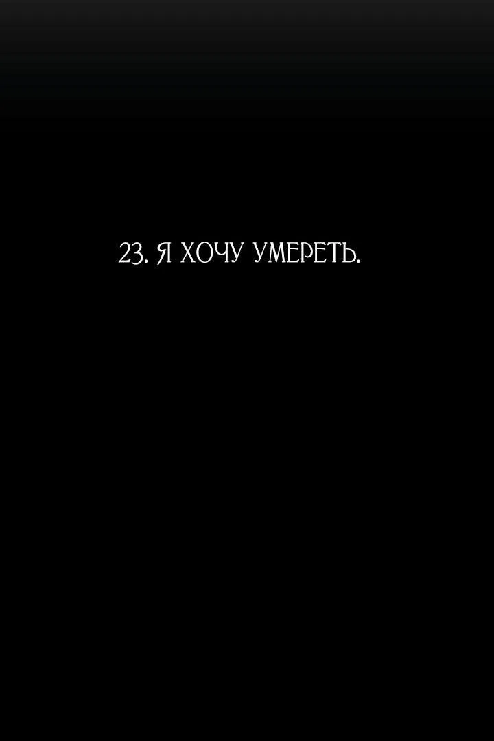 Манга Даже если я утону - Глава 26 Страница 49