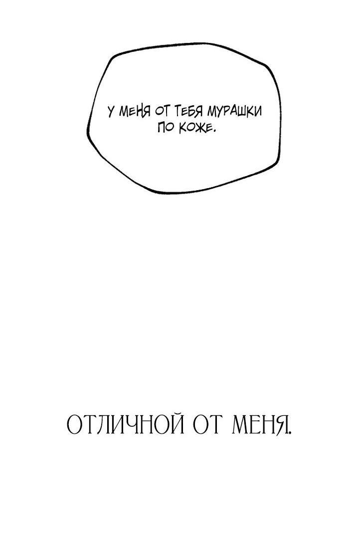 Манга Даже если я утону - Глава 26 Страница 34