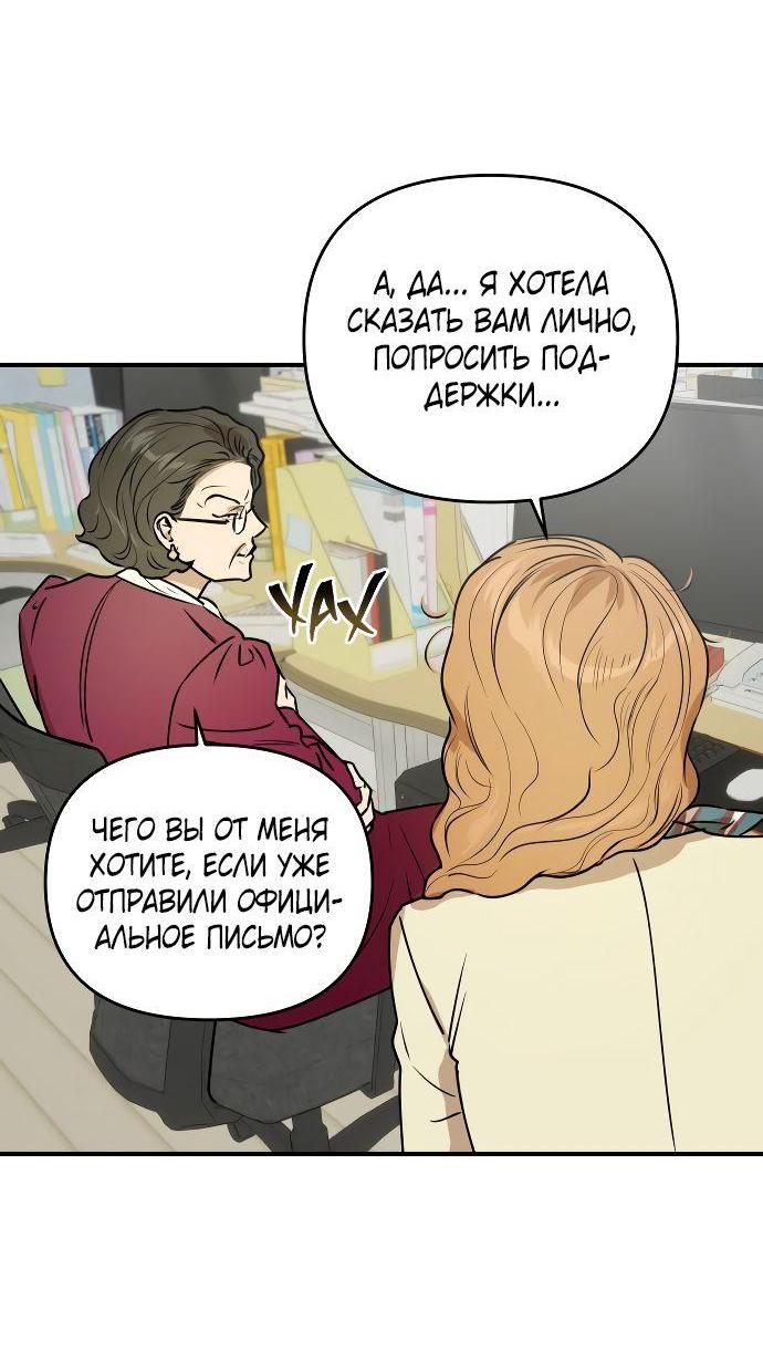 Манга Даже если я утону - Глава 23 Страница 51