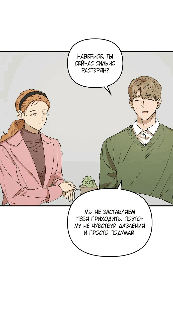 Манга Даже если я утону - Глава 22 Страница 2