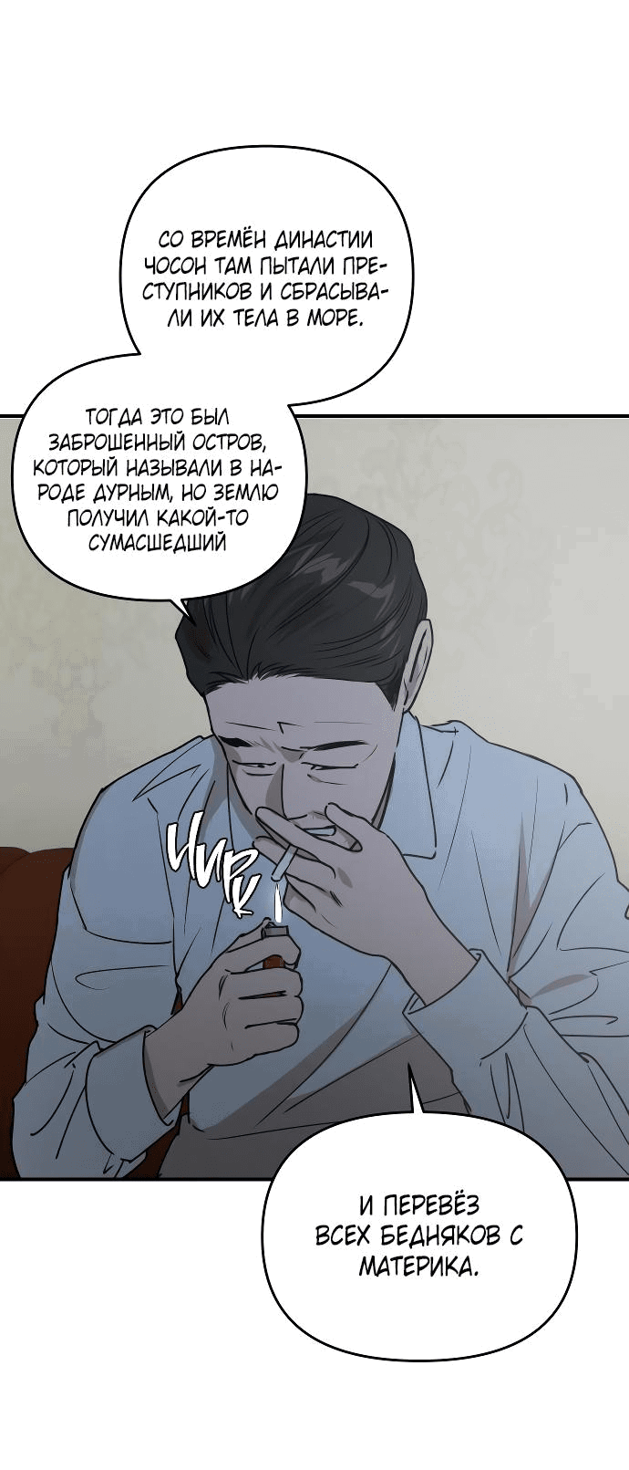Манга Даже если я утону - Глава 21 Страница 15