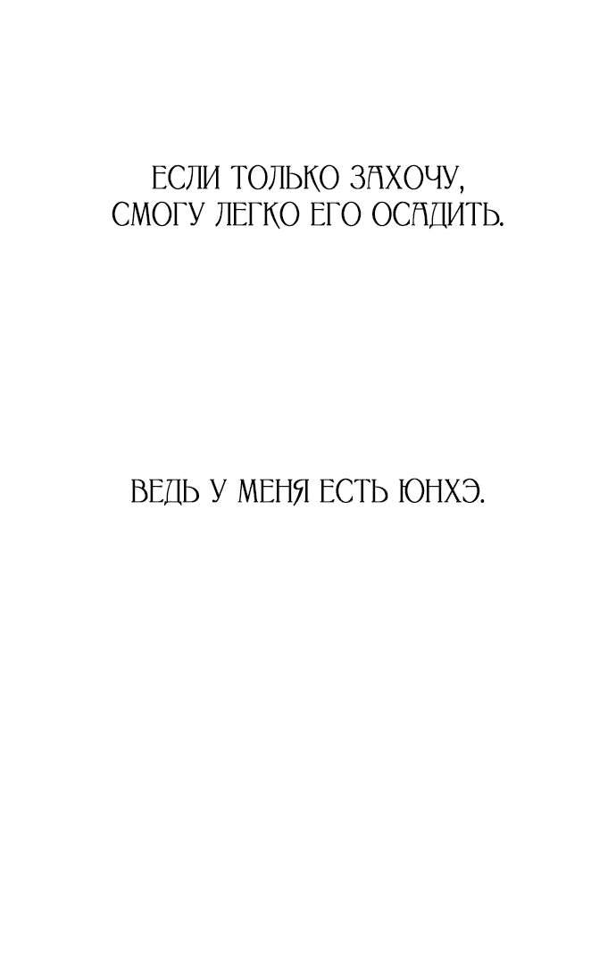 Манга Даже если я утону - Глава 21 Страница 49