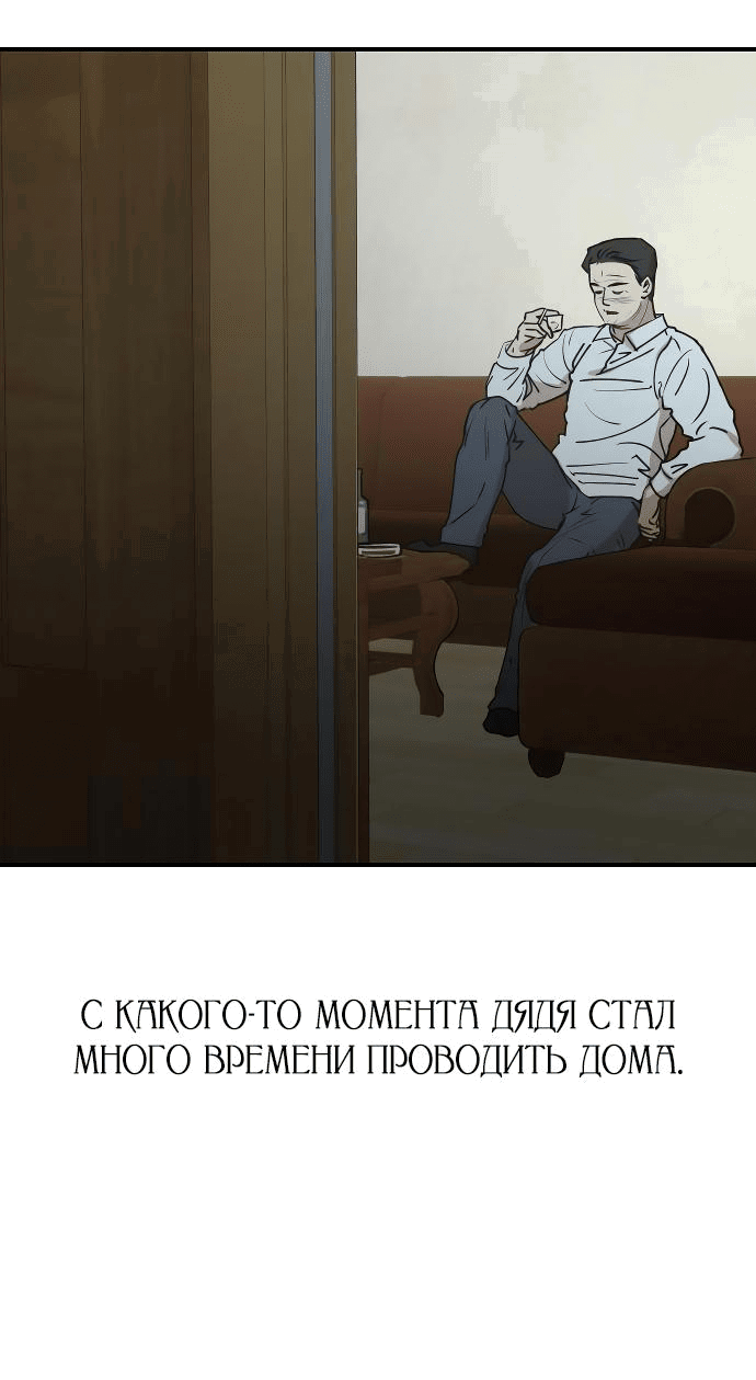 Манга Даже если я утону - Глава 21 Страница 2