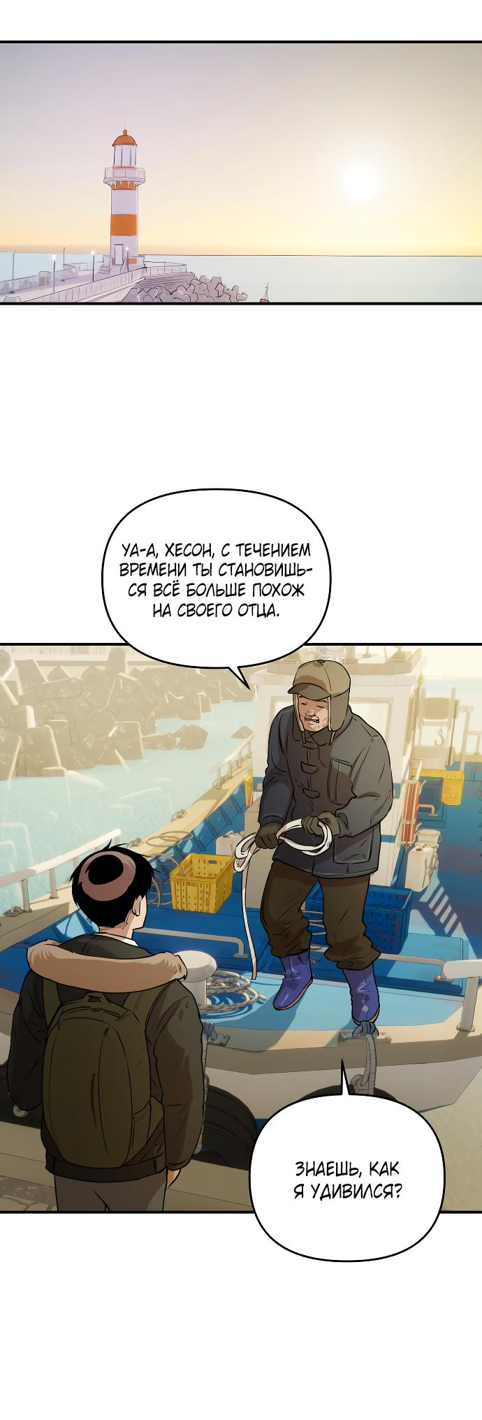 Манга Даже если я утону - Глава 19 Страница 61