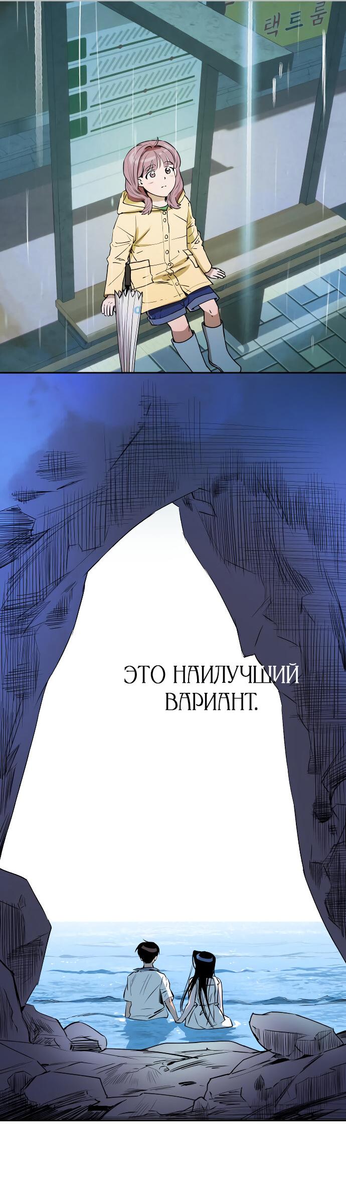 Манга Даже если я утону - Глава 13 Страница 48