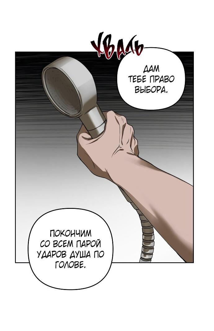 Манга Даже если я утону - Глава 3 Страница 80