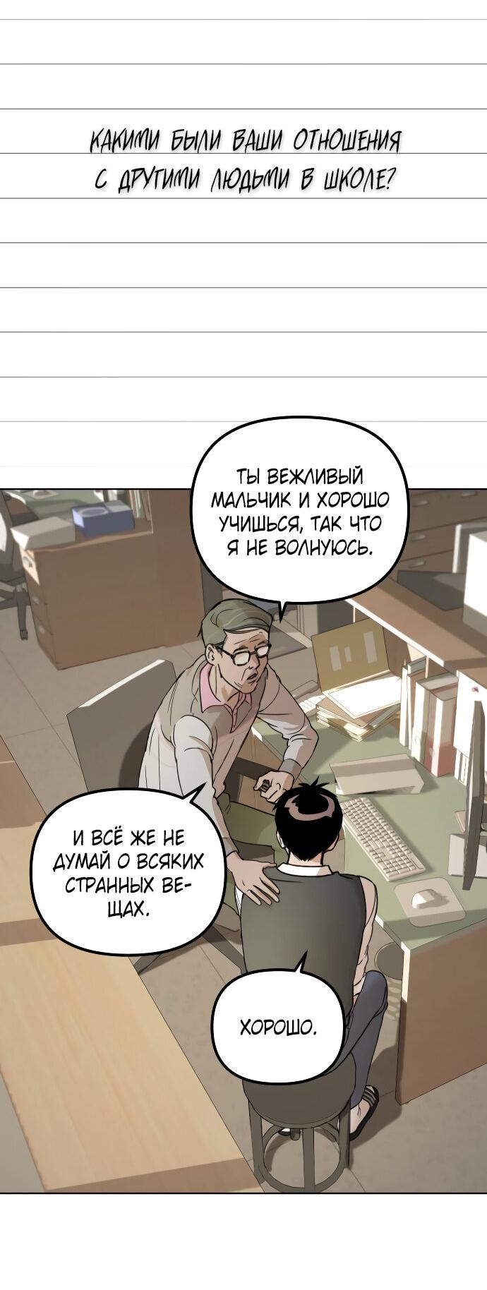 Манга Даже если я утону - Глава 2 Страница 33