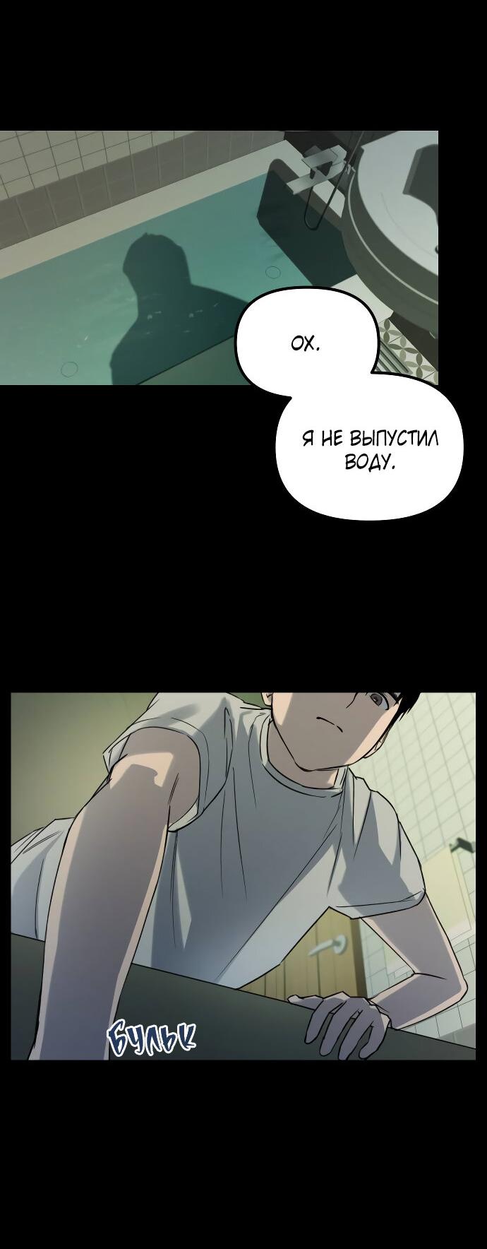 Манга Даже если я утону - Глава 2 Страница 101