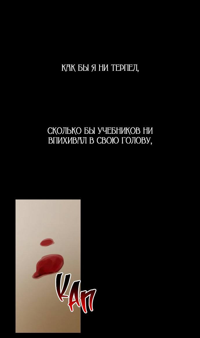 Манга Даже если я утону - Глава 2 Страница 69