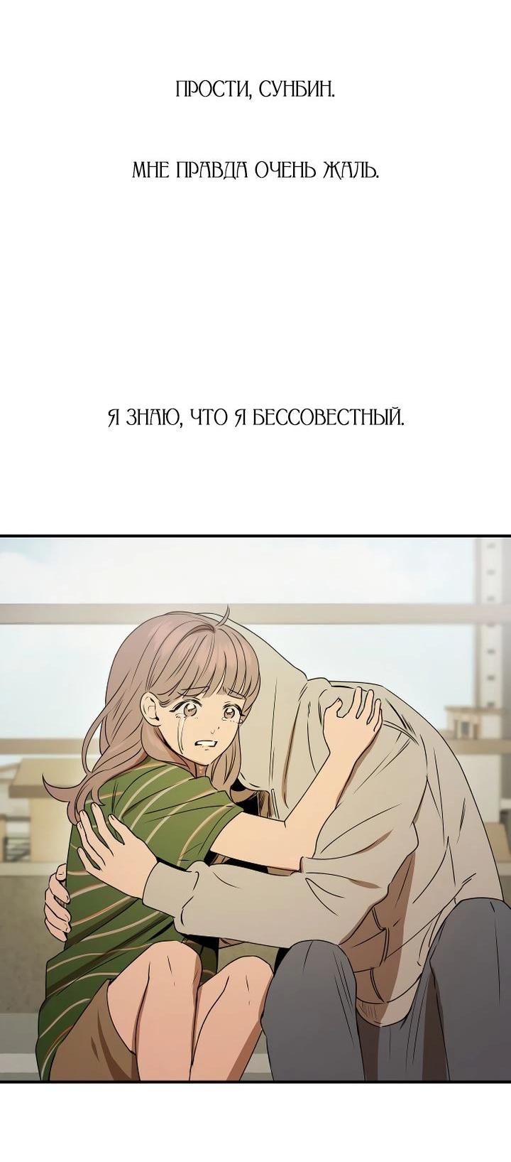 Манга Даже если я утону - Глава 34 Страница 79