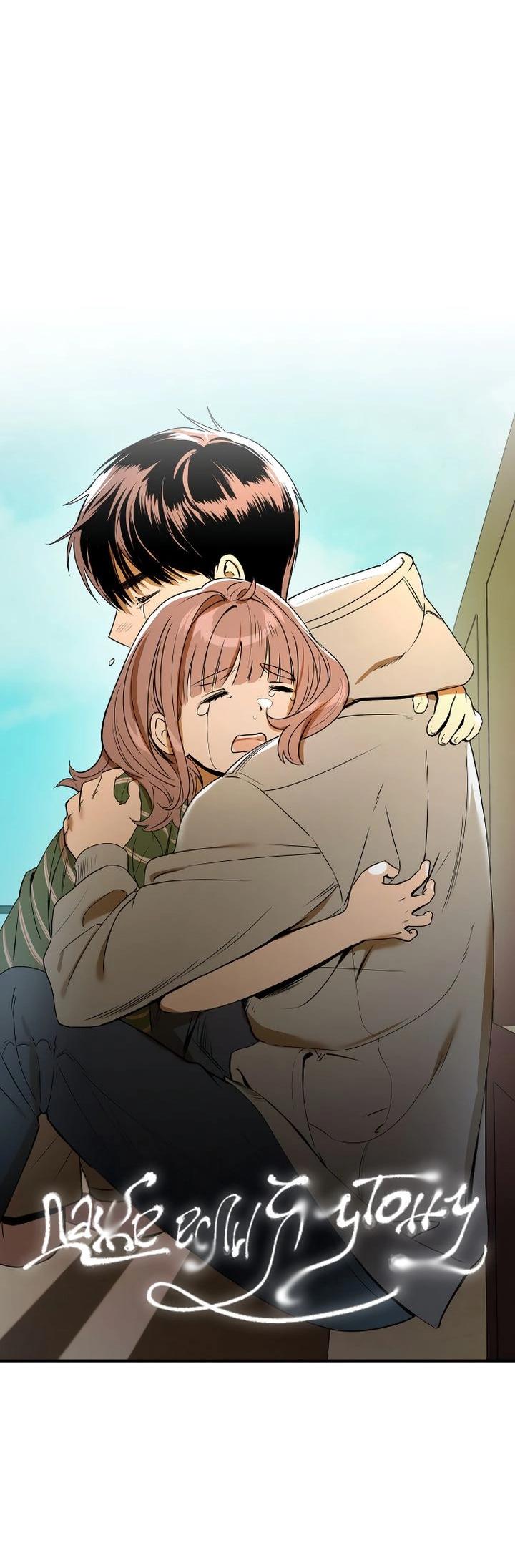 Манга Даже если я утону - Глава 35 Страница 31