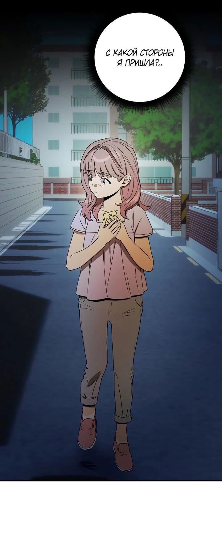 Манга Даже если я утону - Глава 35 Страница 60