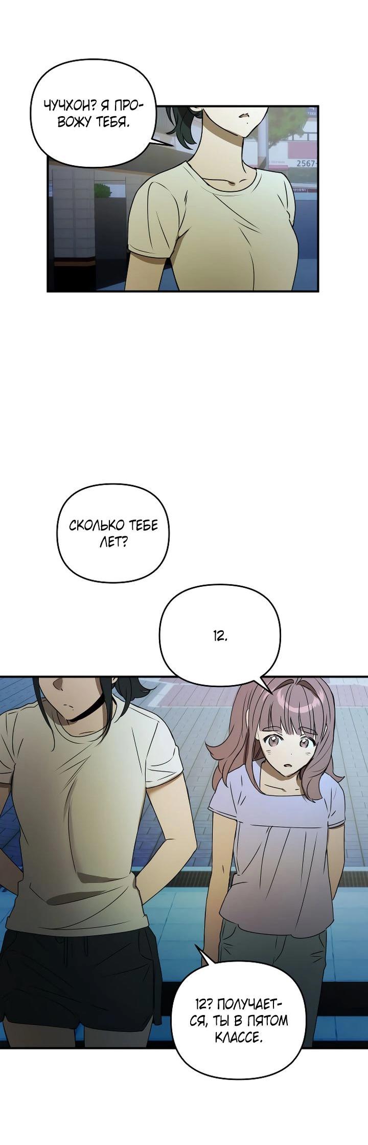 Манга Даже если я утону - Глава 35 Страница 70