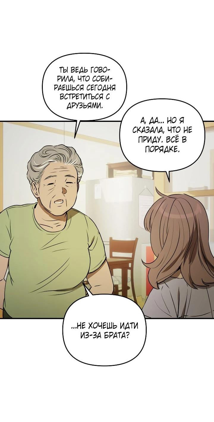 Манга Даже если я утону - Глава 35 Страница 53