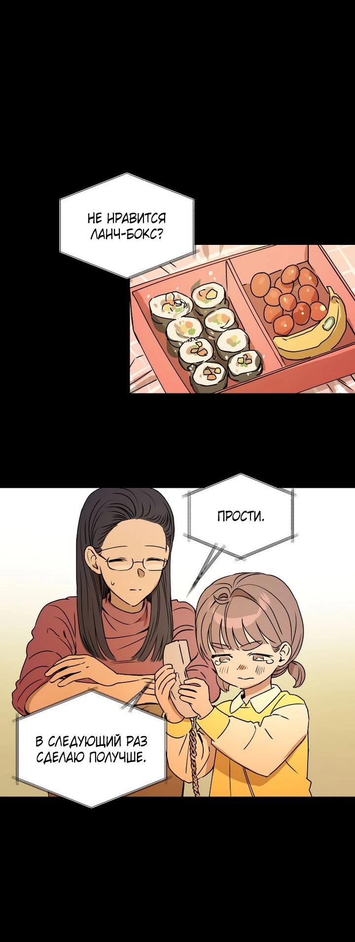 Манга Даже если я утону - Глава 35 Страница 11