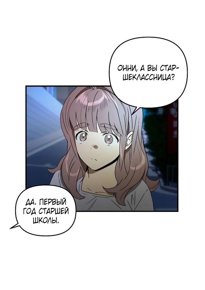 Манга Даже если я утону - Глава 35 Страница 71