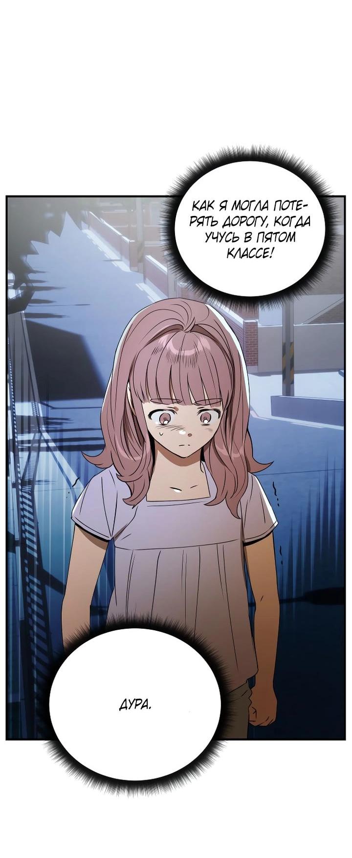 Манга Даже если я утону - Глава 35 Страница 66