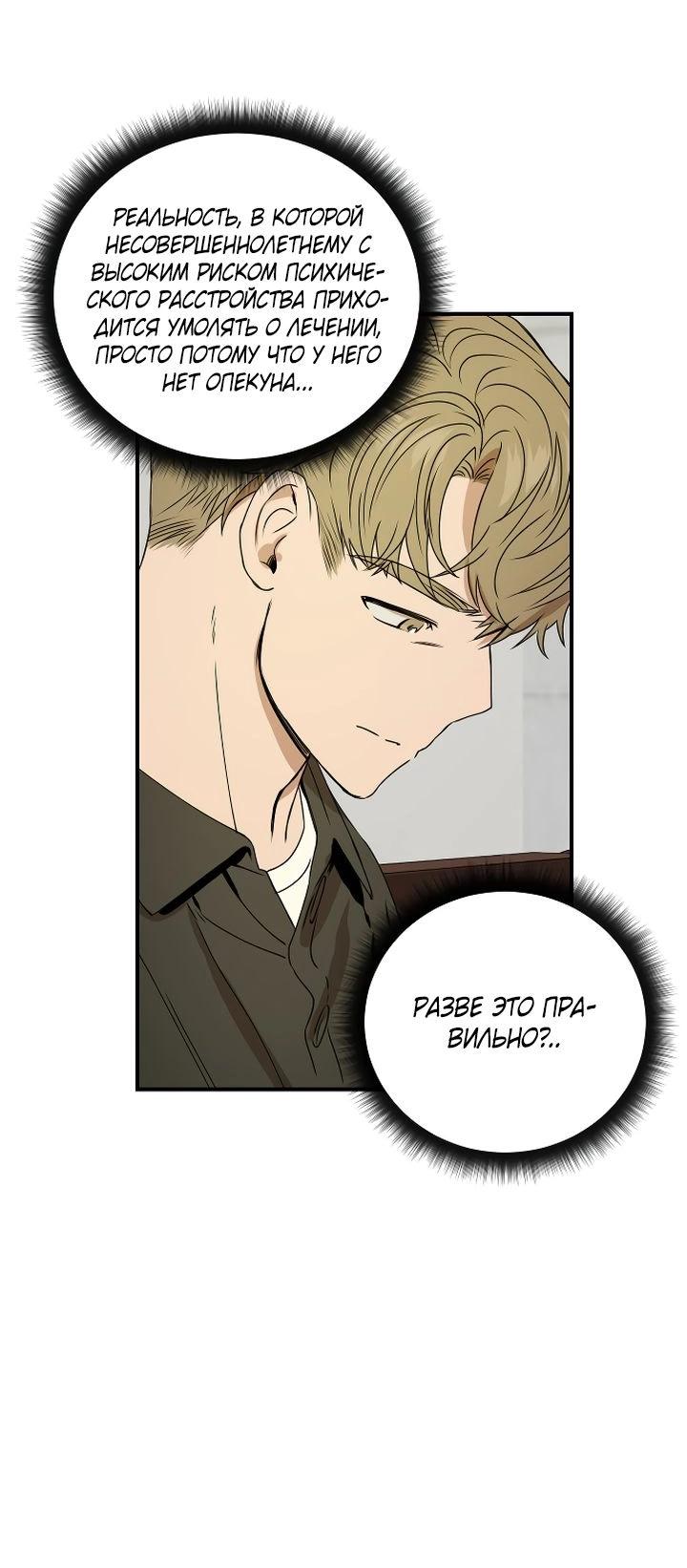 Манга Даже если я утону - Глава 35 Страница 37