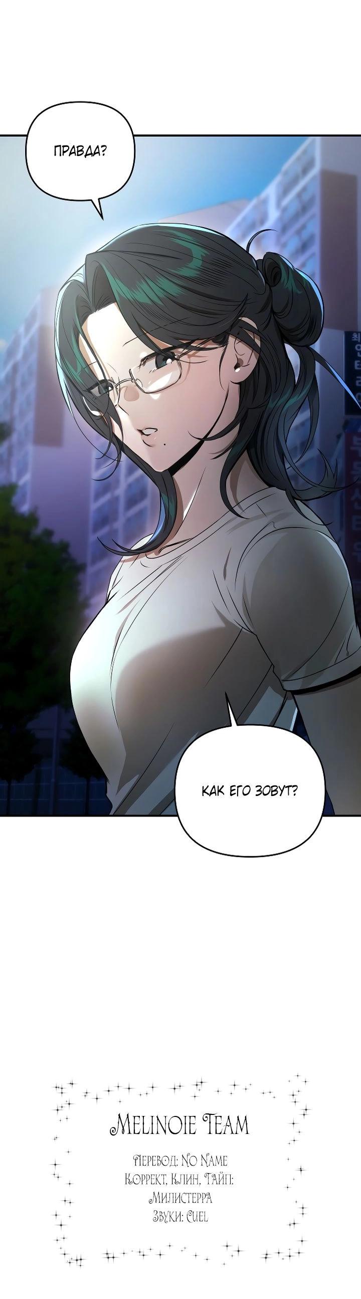 Манга Даже если я утону - Глава 35 Страница 73