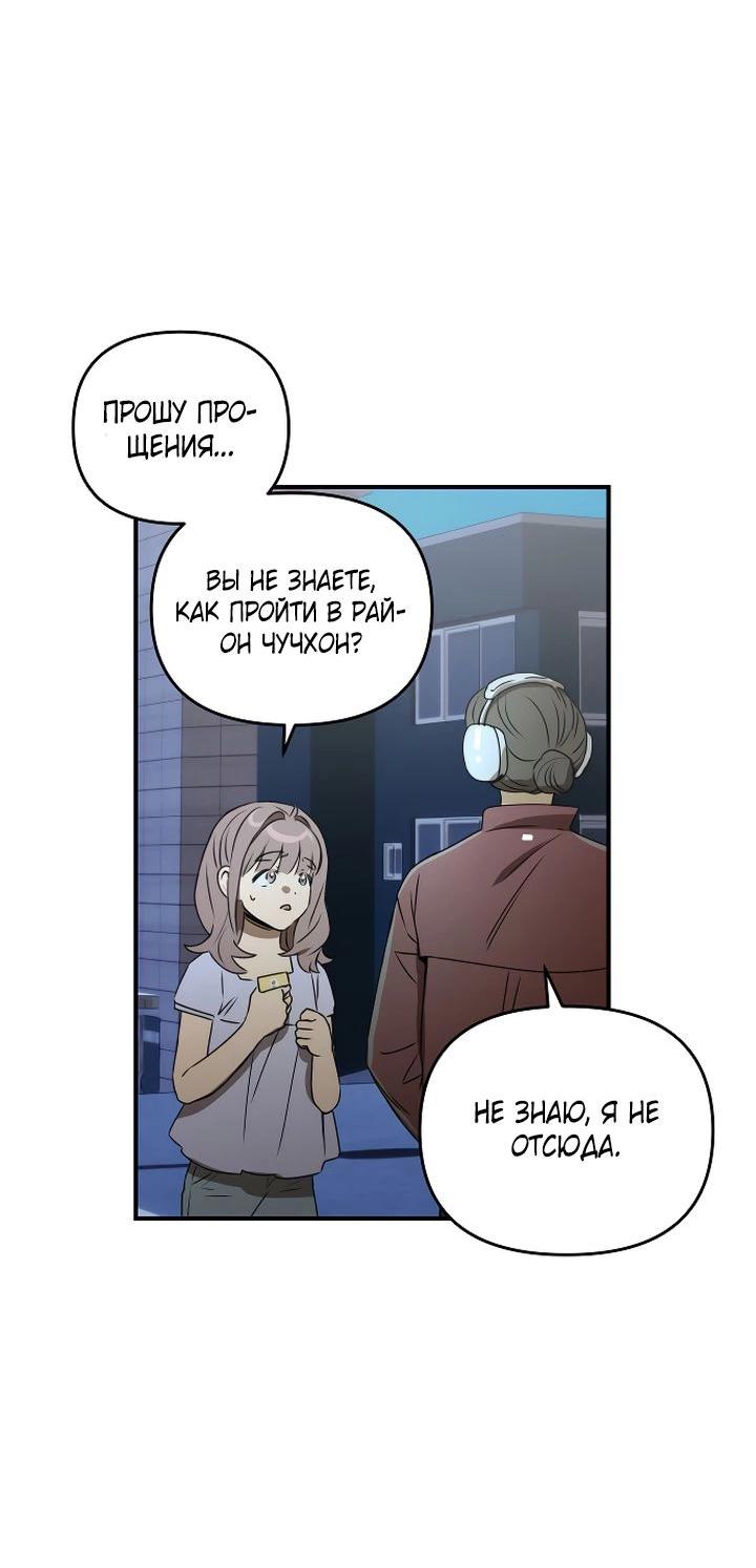 Манга Даже если я утону - Глава 35 Страница 65