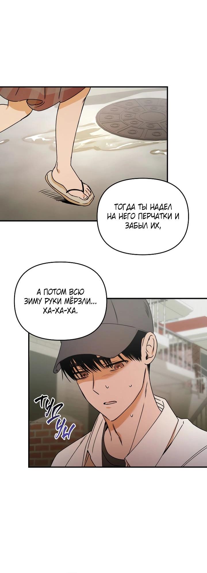 Манга Даже если я утону - Глава 35 Страница 47
