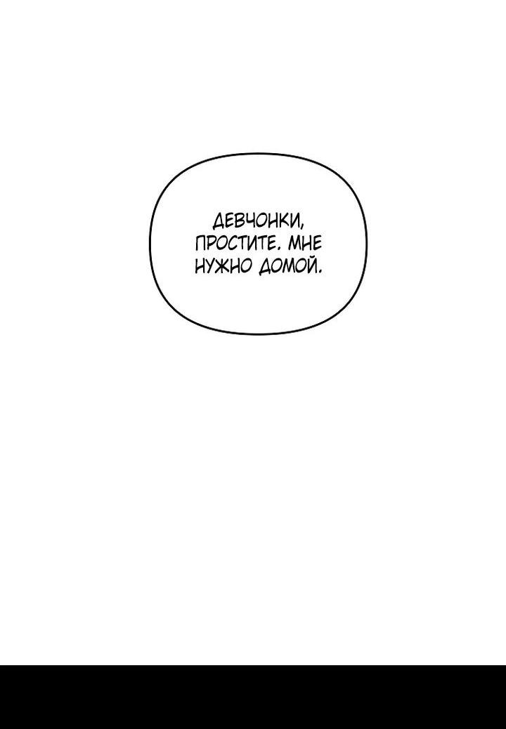 Манга Даже если я утону - Глава 35 Страница 59