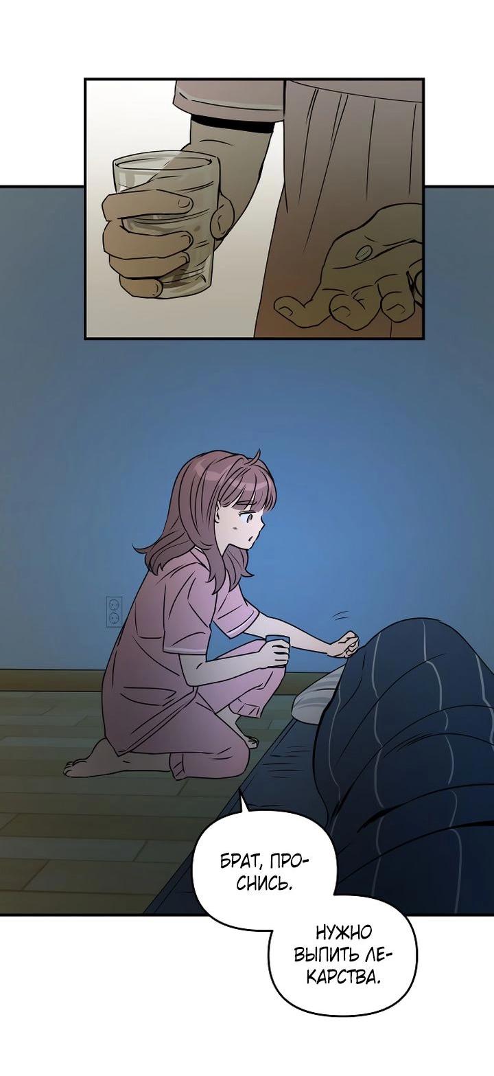 Манга Даже если я утону - Глава 35 Страница 43