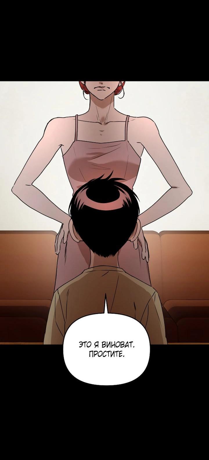 Манга Даже если я утону - Глава 35 Страница 12