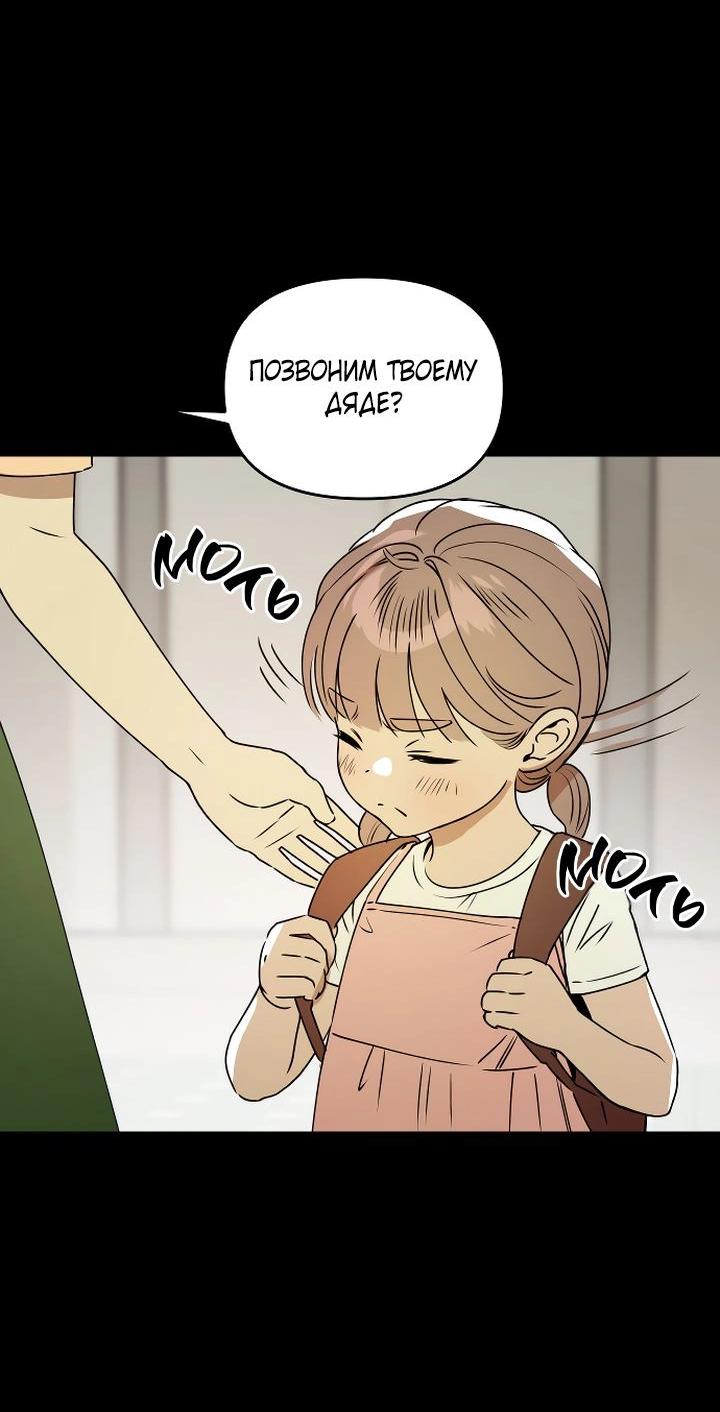 Манга Даже если я утону - Глава 35 Страница 2