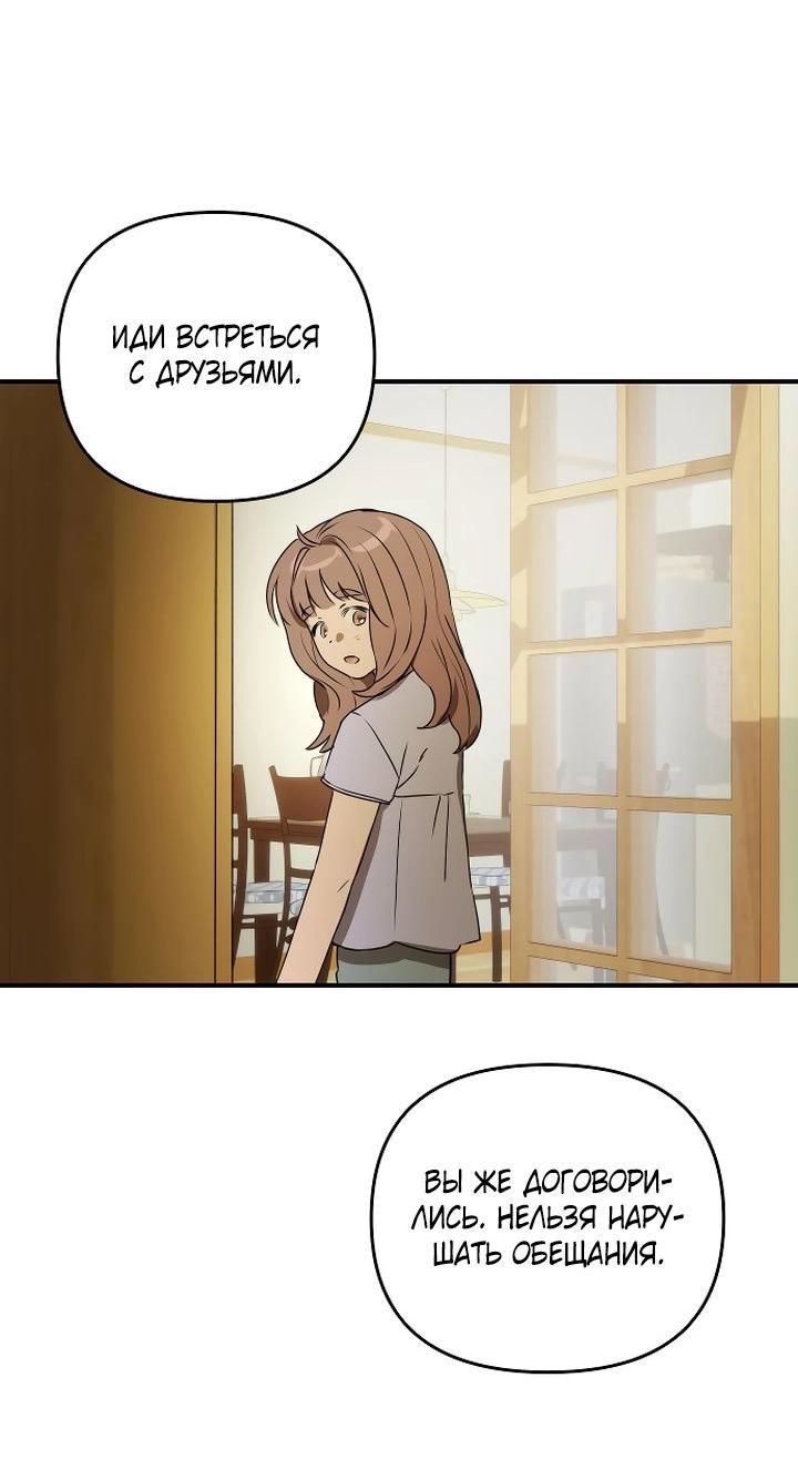Манга Даже если я утону - Глава 35 Страница 54