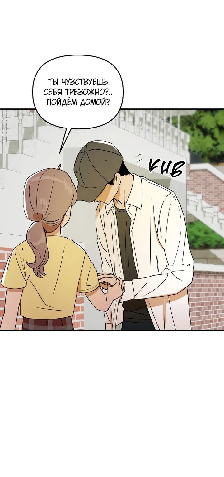 Манга Даже если я утону - Глава 35 Страница 50