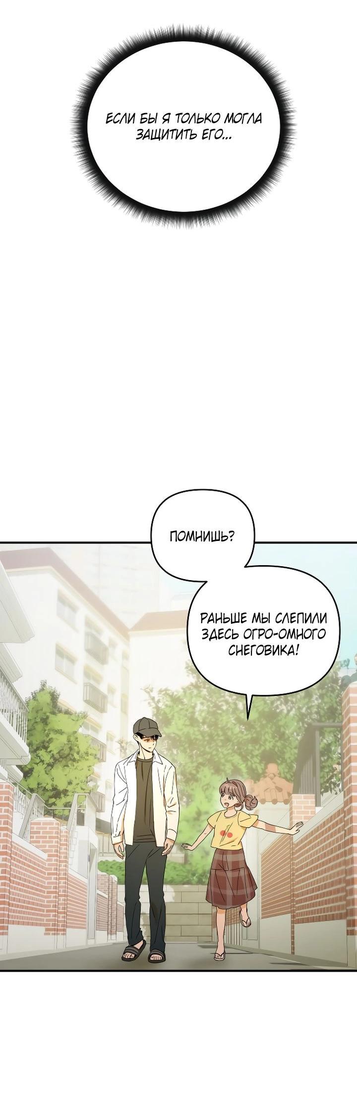 Манга Даже если я утону - Глава 35 Страница 46