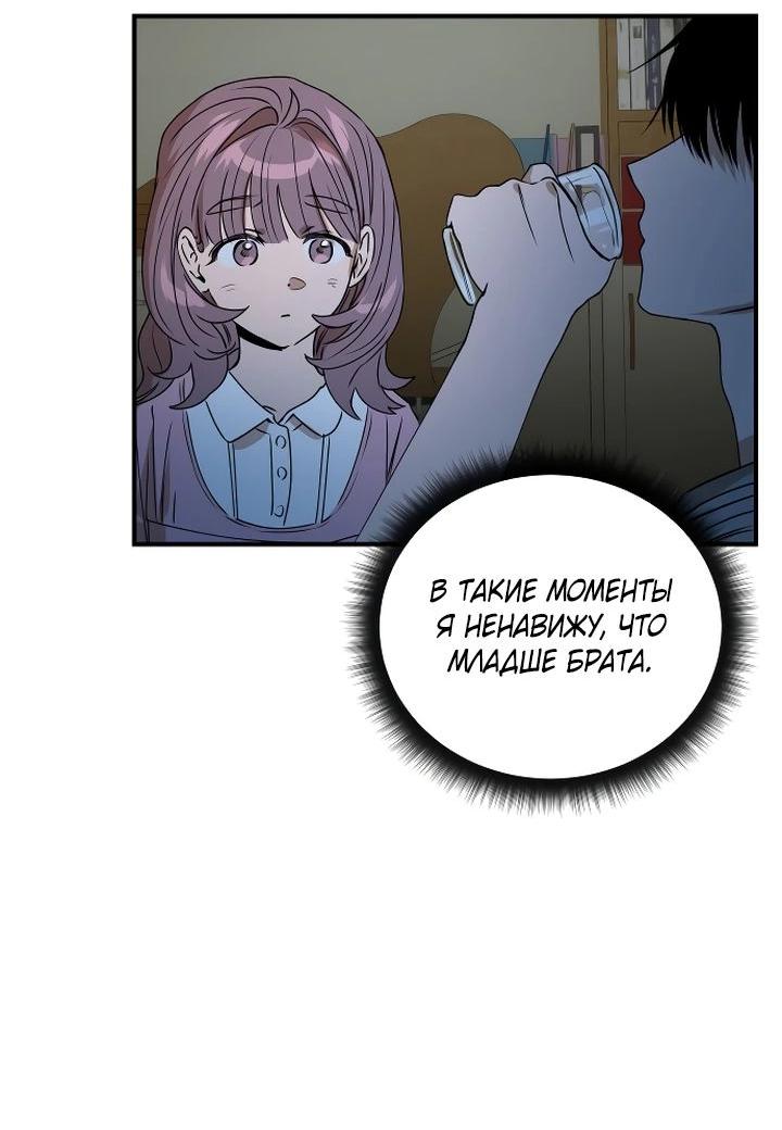 Манга Даже если я утону - Глава 35 Страница 45