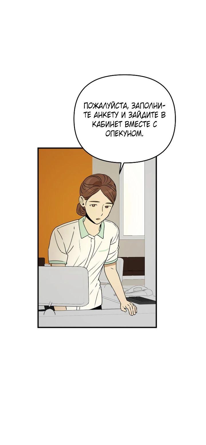 Манга Даже если я утону - Глава 35 Страница 39