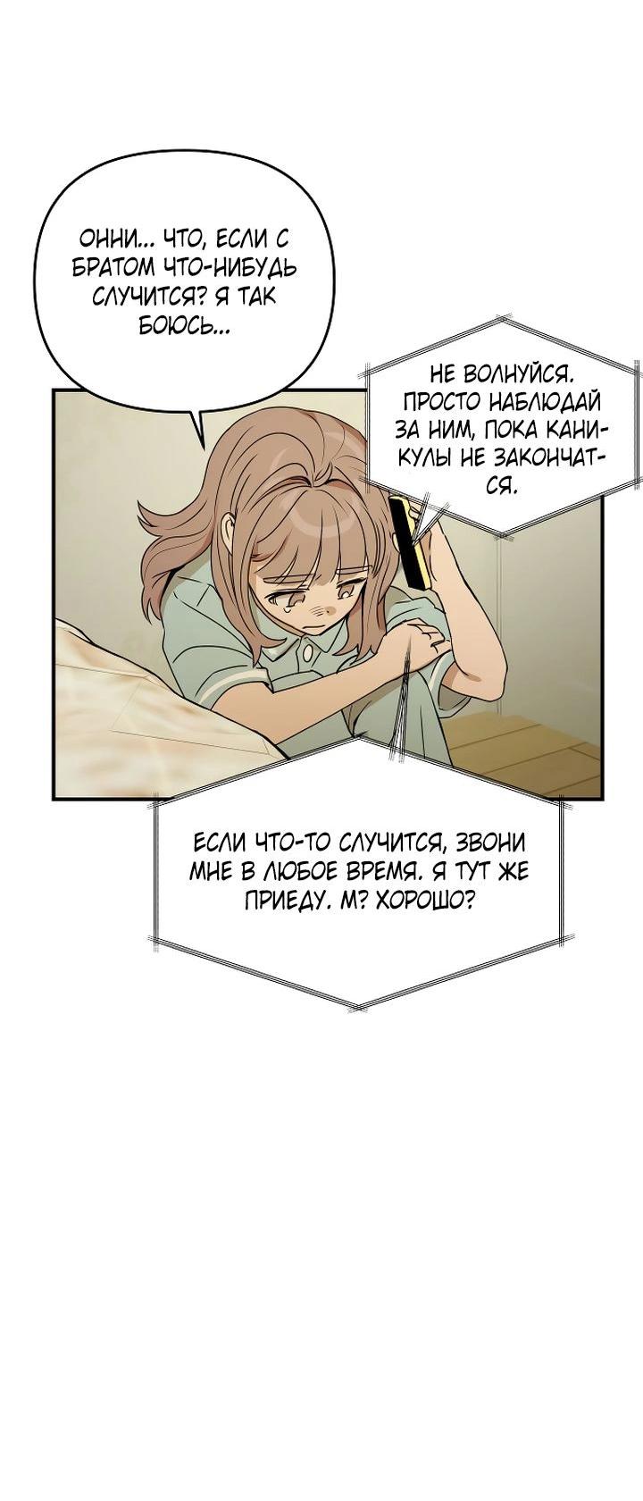 Манга Даже если я утону - Глава 35 Страница 17