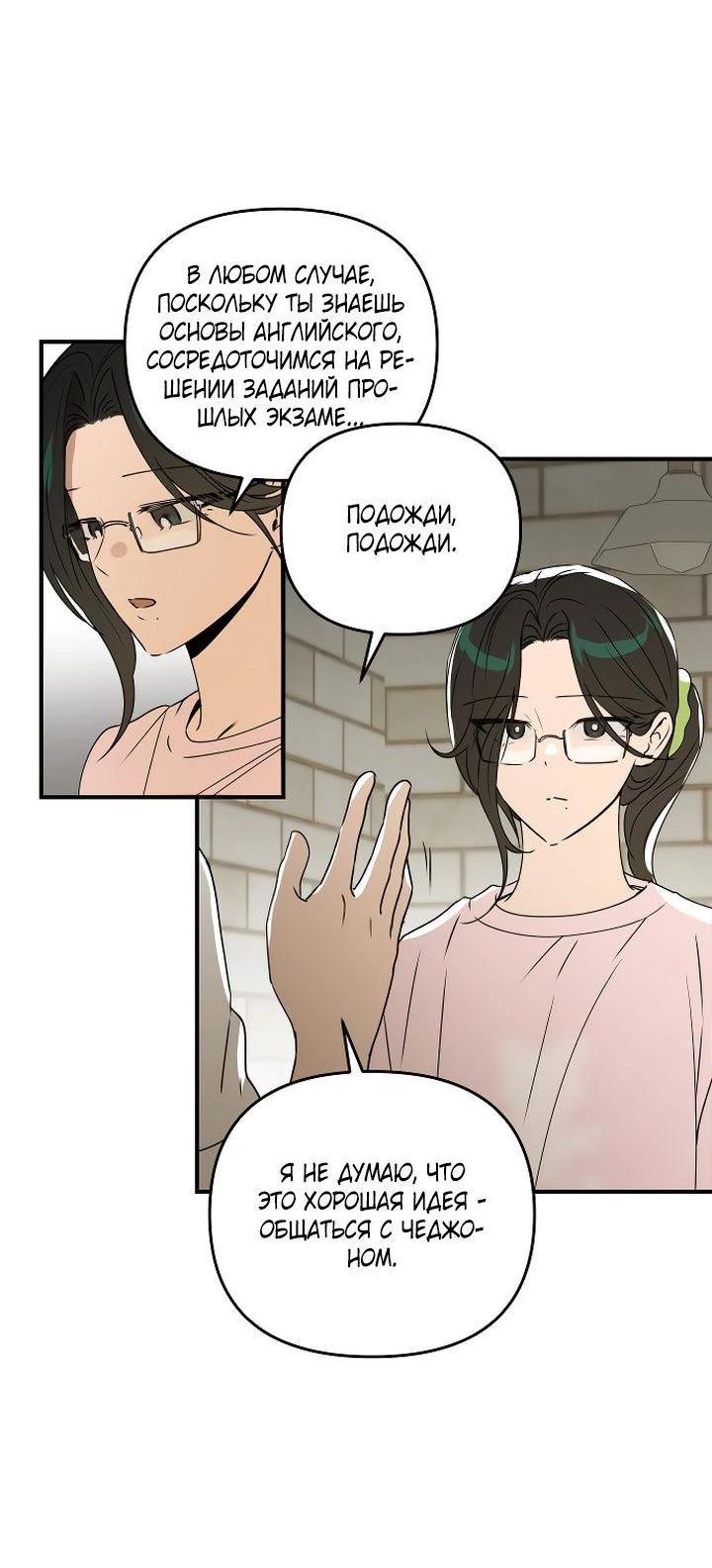 Манга Даже если я утону - Глава 37 Страница 44