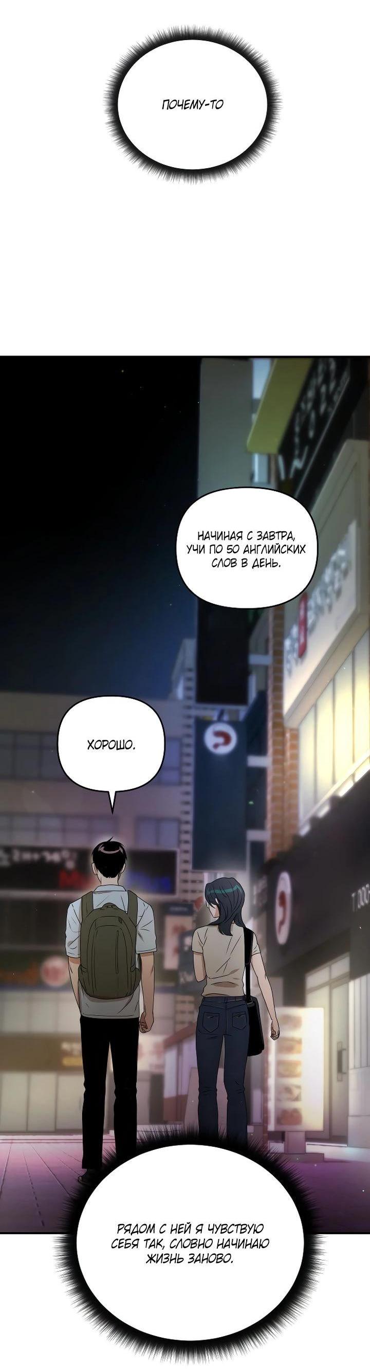 Манга Даже если я утону - Глава 37 Страница 39