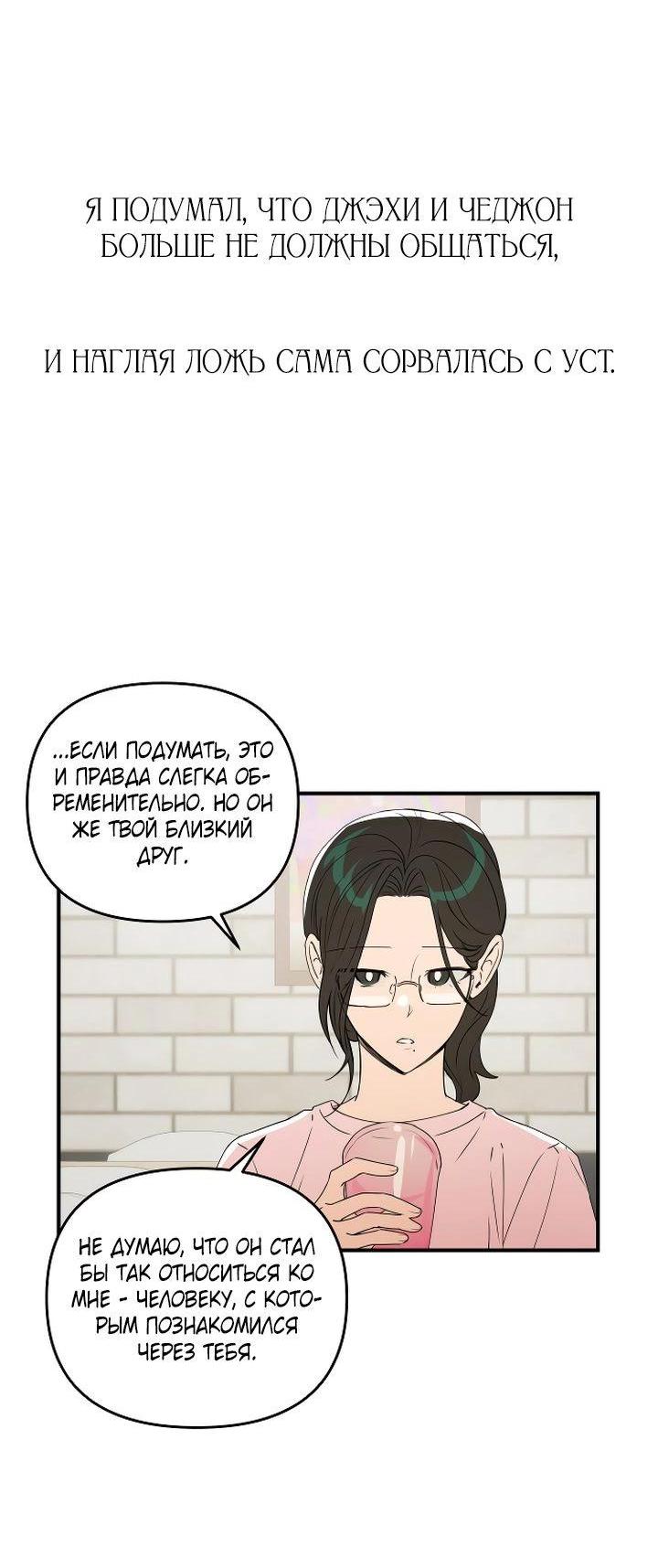 Манга Даже если я утону - Глава 37 Страница 48