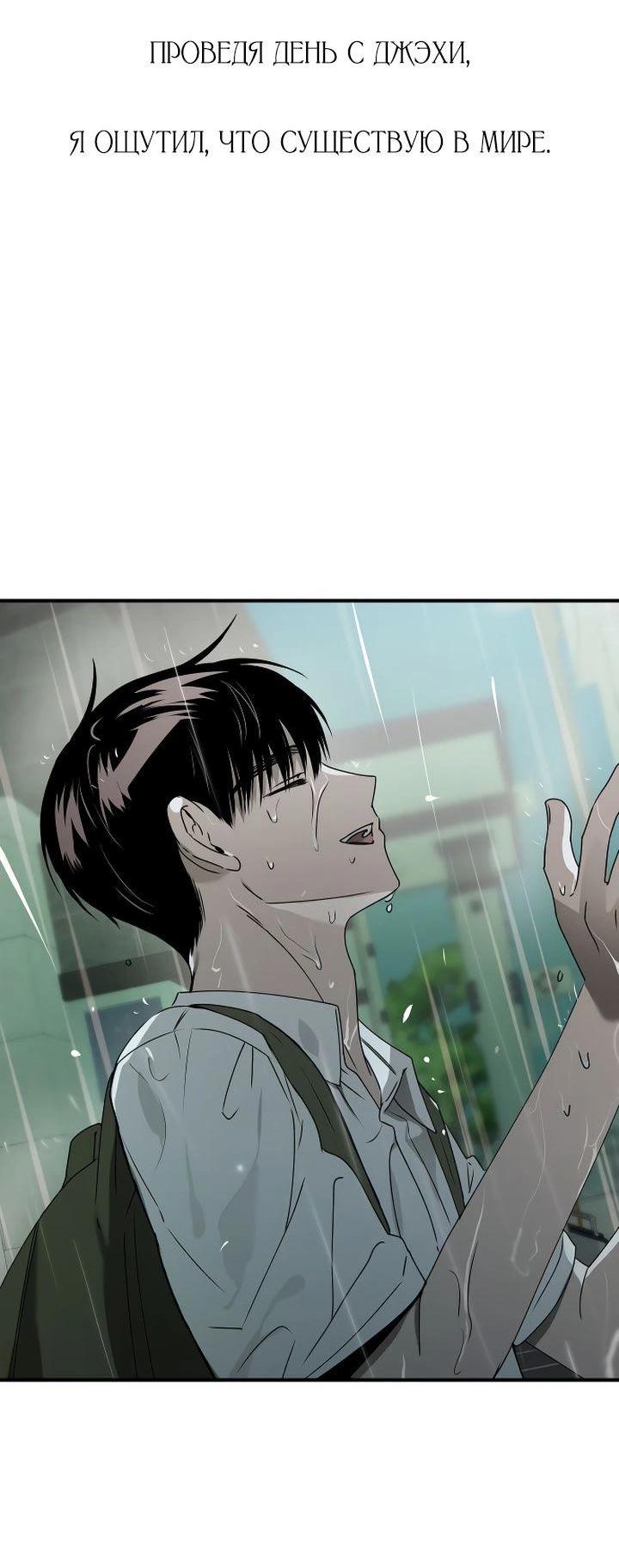 Манга Даже если я утону - Глава 37 Страница 63