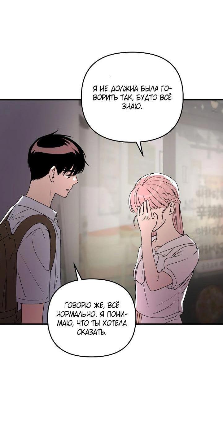 Манга Даже если я утону - Глава 37 Страница 21