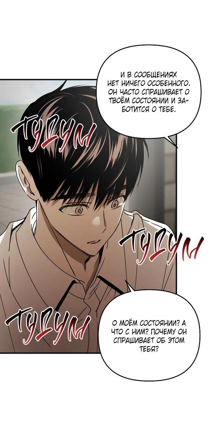 Манга Даже если я утону - Глава 37 Страница 49