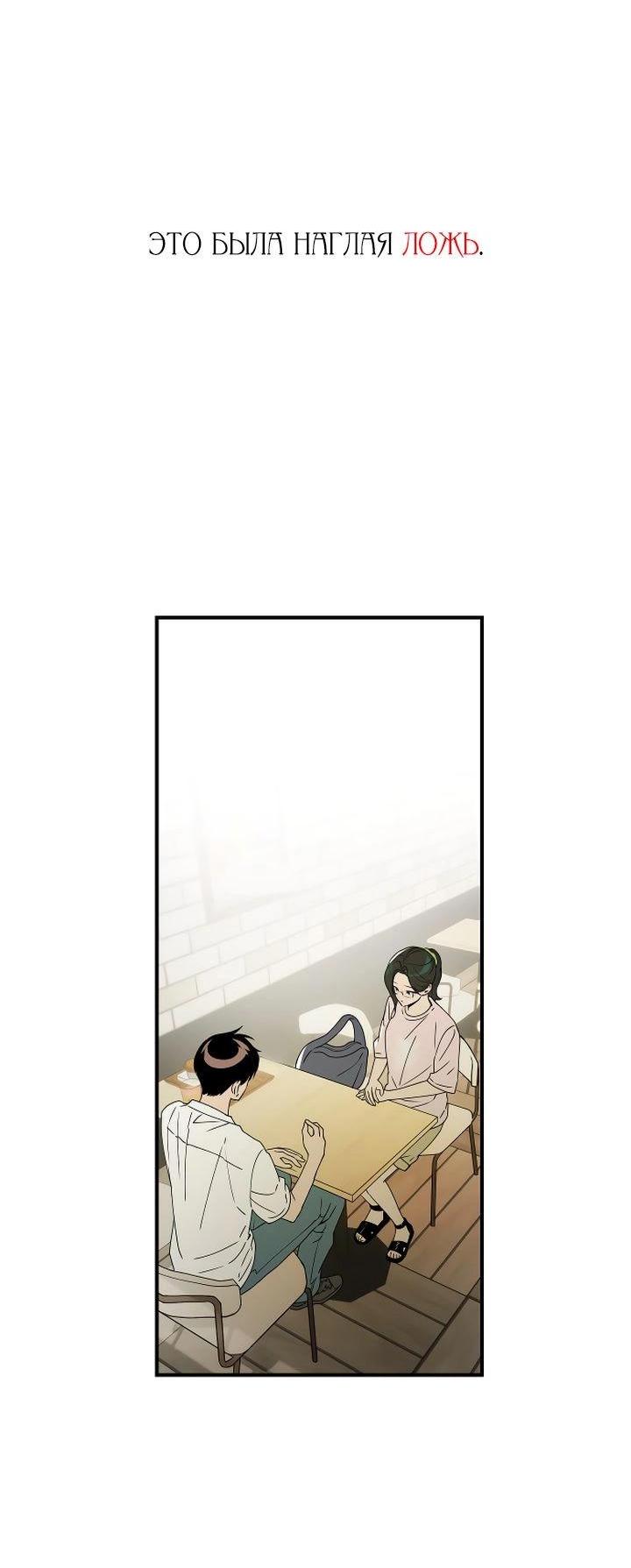 Манга Даже если я утону - Глава 37 Страница 47