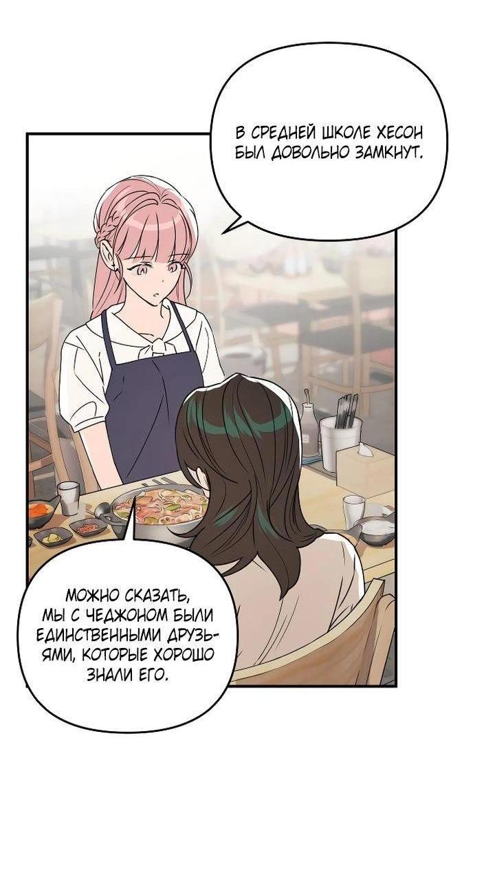 Манга Даже если я утону - Глава 37 Страница 12
