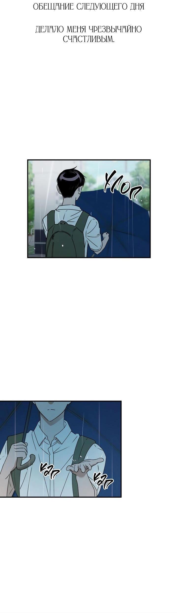 Манга Даже если я утону - Глава 37 Страница 61