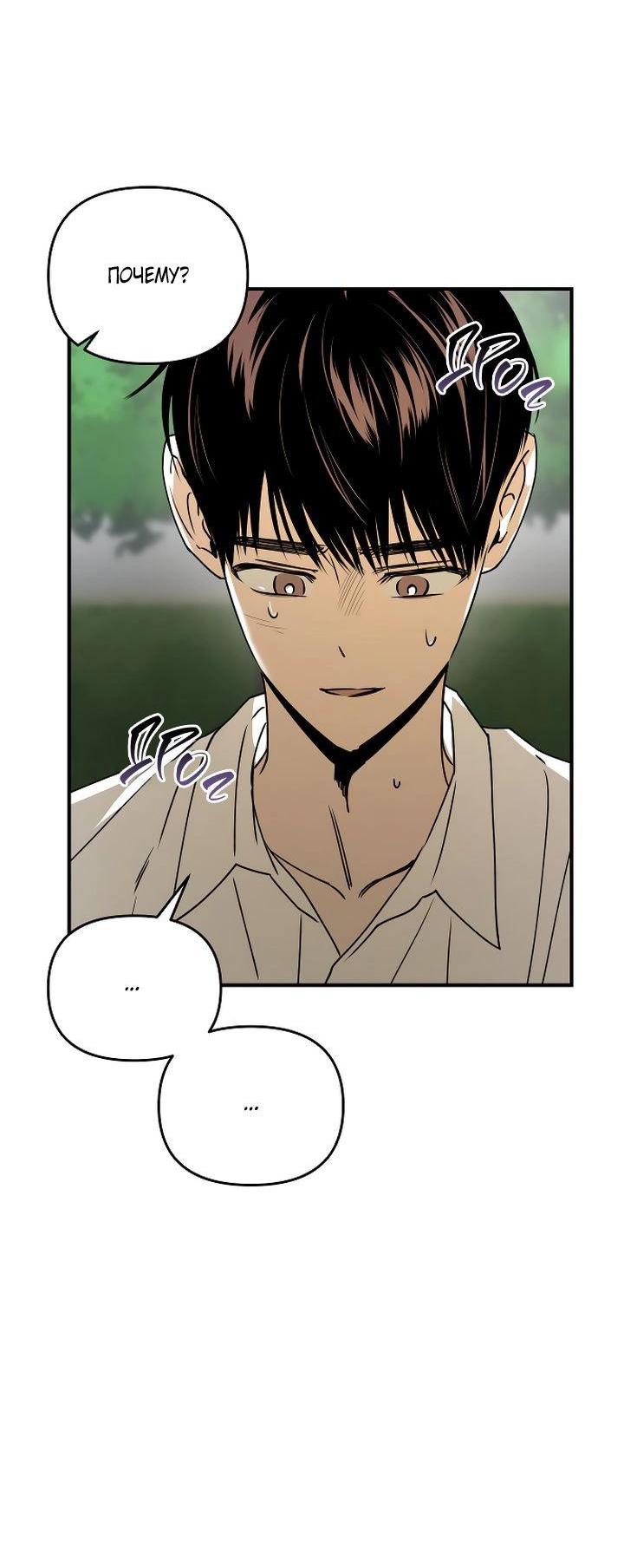 Манга Даже если я утону - Глава 37 Страница 45