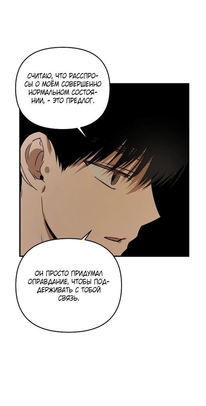 Манга Даже если я утону - Глава 37 Страница 53