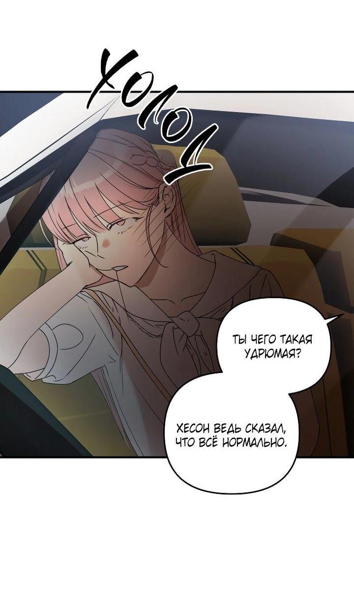 Манга Даже если я утону - Глава 37 Страница 29