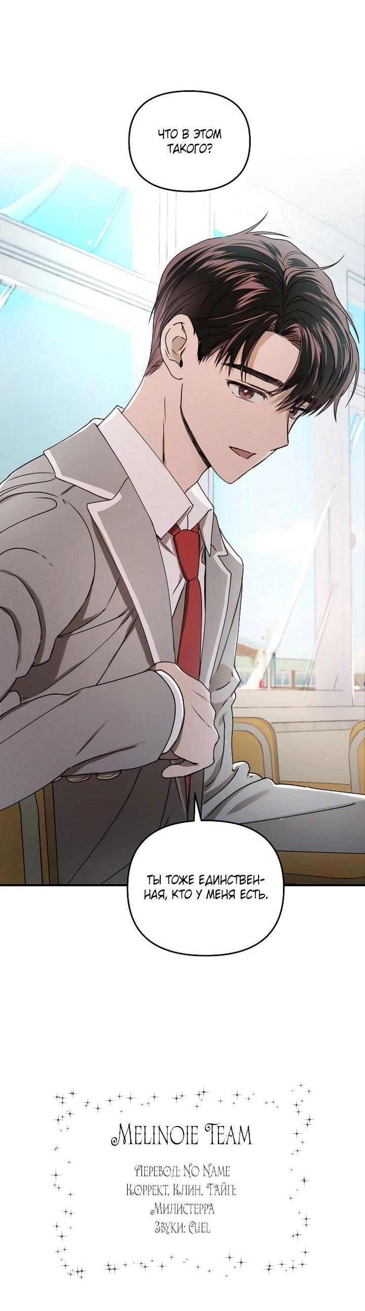 Манга Даже если я утону - Глава 37 Страница 73