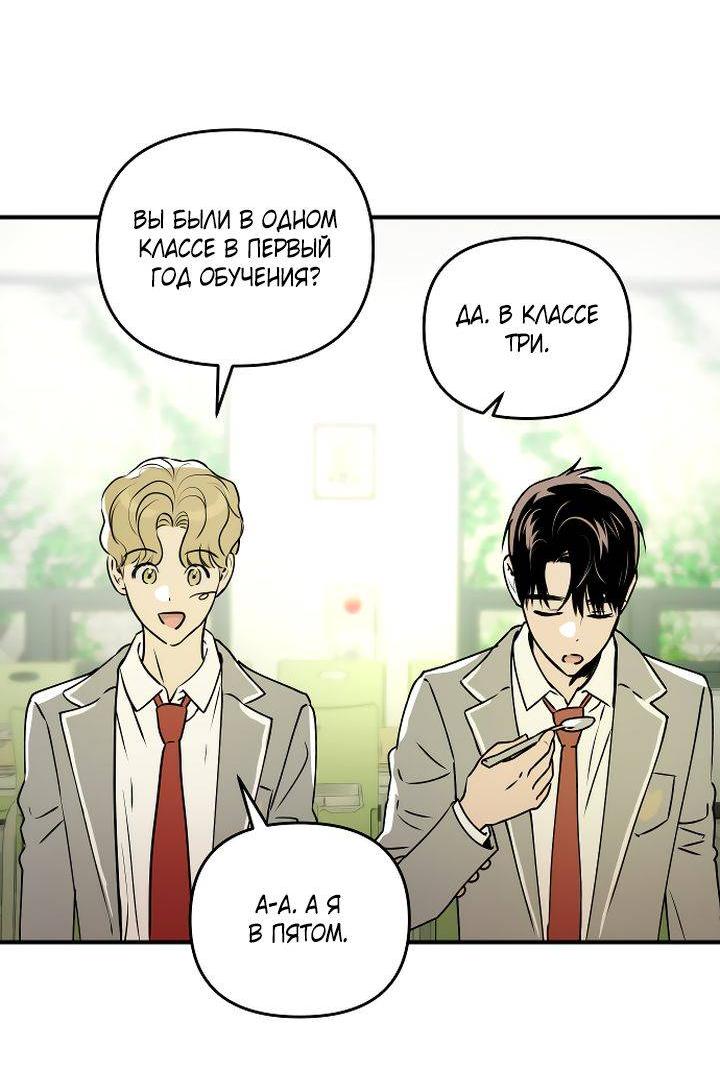 Манга Даже если я утону - Глава 38 Страница 36